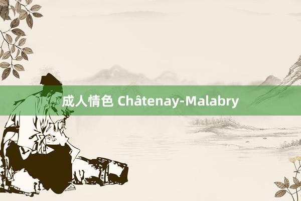 成人情色 Châtenay-Malabry